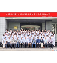 我司參加中國日化院2018年度技術培訓_洗衣房洗滌設備